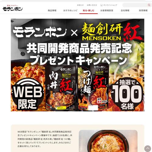 共同開発商品発売記念プレゼントキャンペーンの詳細