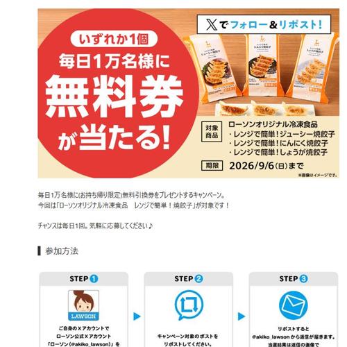 9月2日スタート♪無料券プレゼントの詳細