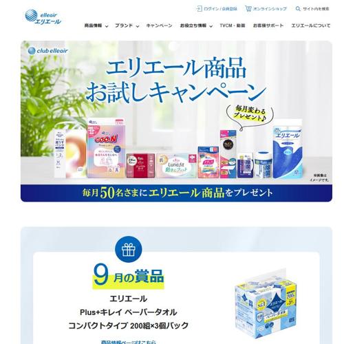 エリエール商品お試しキャンペーンの詳細