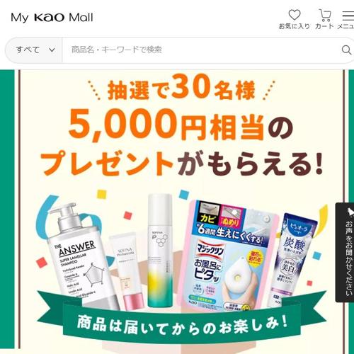 マイキレイチャレンジ第三弾の詳細