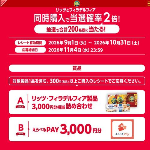みんなで!リッツ&クリームチーズ PARTY │ ナビスコ リッツの詳細