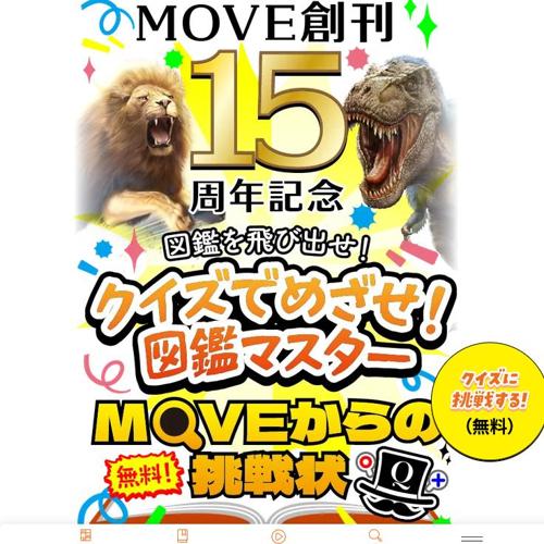 図鑑MOVEのクイズに挑戦!結果をシェアして好きなMOVEをゲットしよう!の詳細