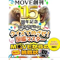 �޴�MOVE�Υ�������ĩ���̤򥷥������ƹ�����MOVE�򥲥åȤ��褦���γ���