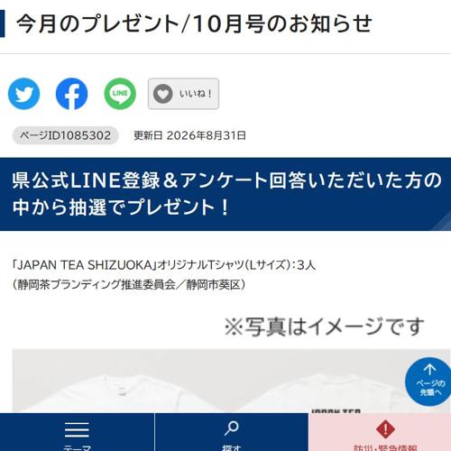今月のプレゼント/10月号のお知らせの詳細
