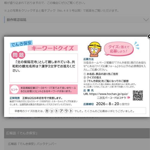 でんき保安2026年初秋号のクイズの詳細