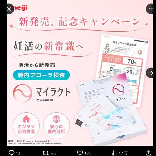新発売記念キャンペーンの詳細