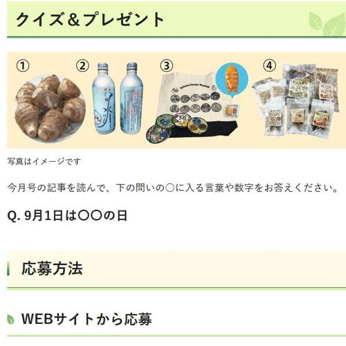 彩の国だより クイズ&プレゼントの詳細