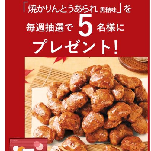 懸賞 第1弾の詳細