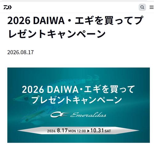 2026 DAIWA����������äƥץ쥼��ȥ����ڡ���ξܺ�