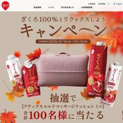 ざくろ100％とリラックスしようキャンペーンの概要