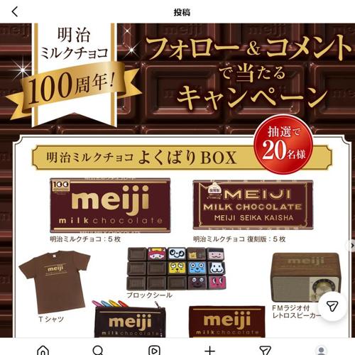 明治ミルクチョコレートが発売100周年の詳細