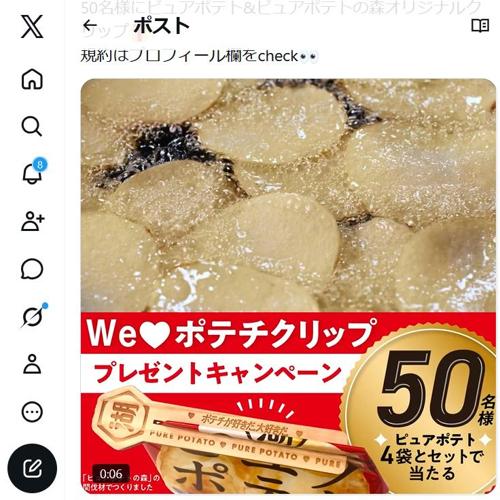 We ポテチ!We ケチャップ! プレゼントキャンペーンの詳細