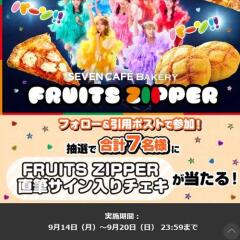 FRUITS ZIPPER ����� �ե����������ѥݥ��ȥ����ڡ���γ���