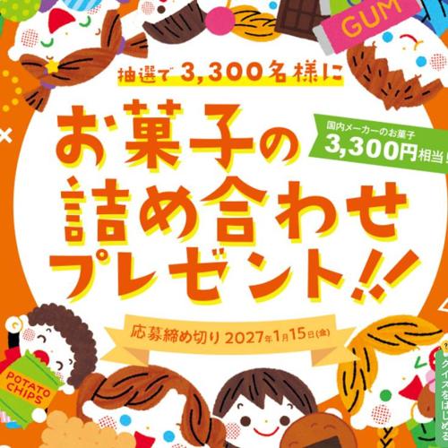お菓子クイズキャンペーンの詳細