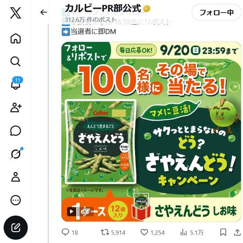 フォロー&リポストでその場で当たる!の詳細