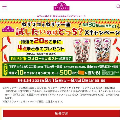 試したいのはどっち?Xキャンペーンの詳細