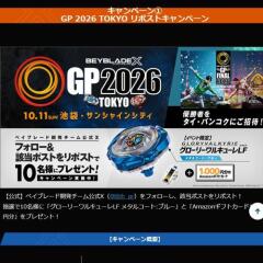 ��BEYBLADE X GP 2026 TOKYO�׳��ŵ�ǰ�����ڡ���γ���