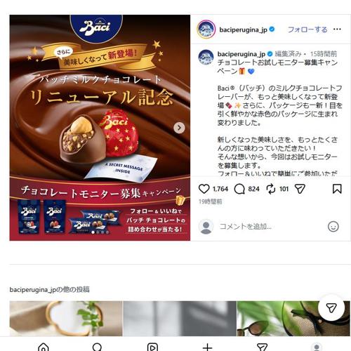 チョコレートお試しモニター募集キャンペーンの詳細