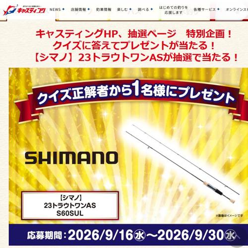 キャスティング倶楽部 2026年9月のプレゼントの詳細
