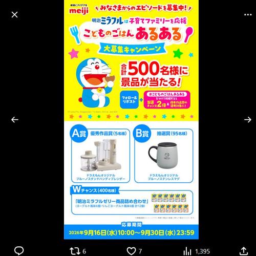 こどものごはんあるある大募集の詳細