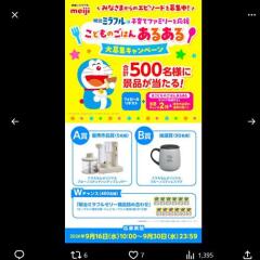 こどものごはんあるある大募集の概要