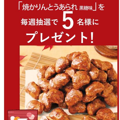 懸賞 第3弾の詳細
