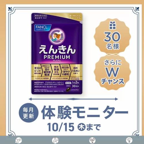 毎月更新 無料モニター大募集!の詳細
