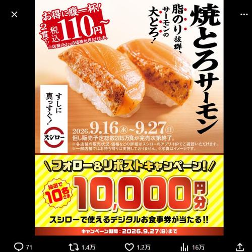 お食事券1万円分が当たる!X(旧Twitter)キャンペーンの詳細