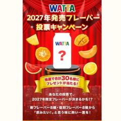 WATTA 2027ǯȯ��ե졼�С� ��ɼ�����ڡ���γ���