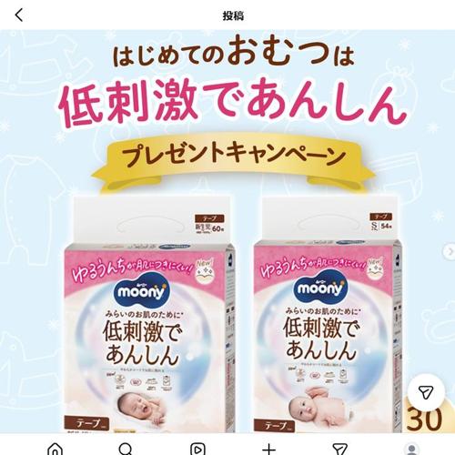 ムーニー プレゼントキャンペーンの詳細
