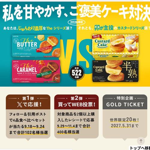 「私を甘やかす、ご褒美ケーキ対決」キャンペーンの詳細