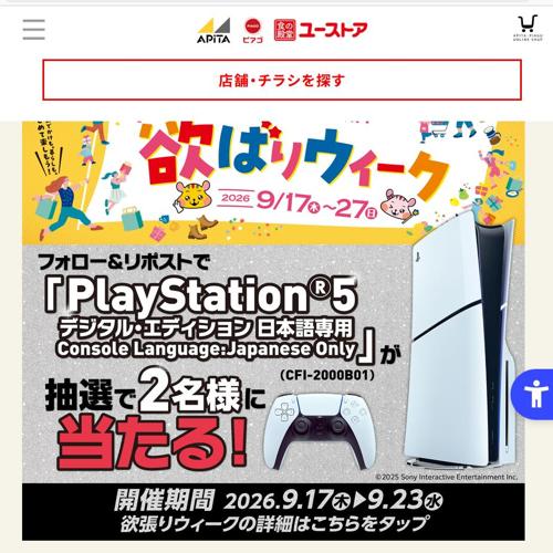 欲ばりウィーク 豪華賞品プレゼントCPの詳細