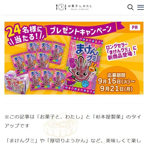 お菓子と、わたし読者限定プレゼントキャンペーンの詳細