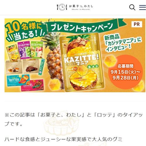 お菓子と、わたし読者限定プレゼントキャンペーンの詳細