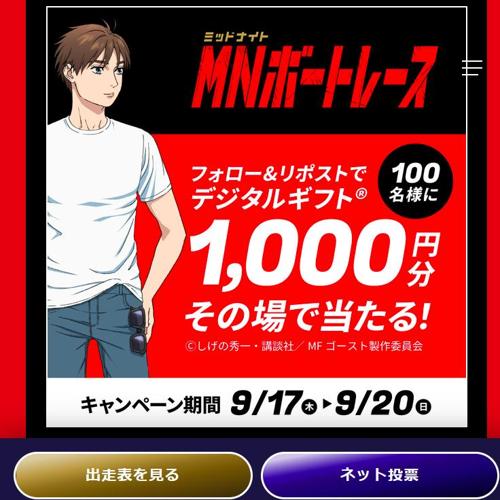 夜の水上を駆け抜けろ!ミッドナイトボートレースの詳細