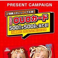 板チョコアイスオリジナル 大西流星QUOカードが当たる！の概要