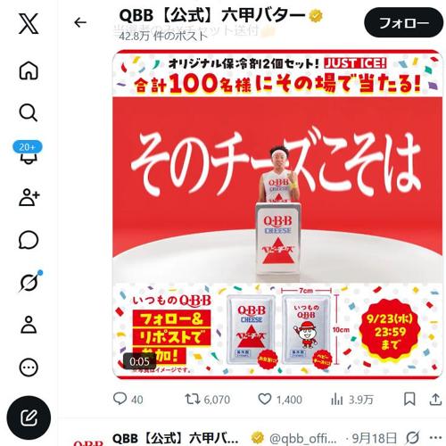 いつものQBB 動画公開記念キャンペーン第1弾の詳細