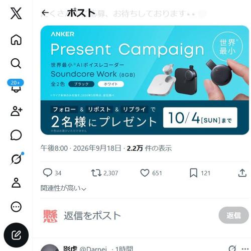 AIボイスレコーダープレゼントキャンペーンの詳細