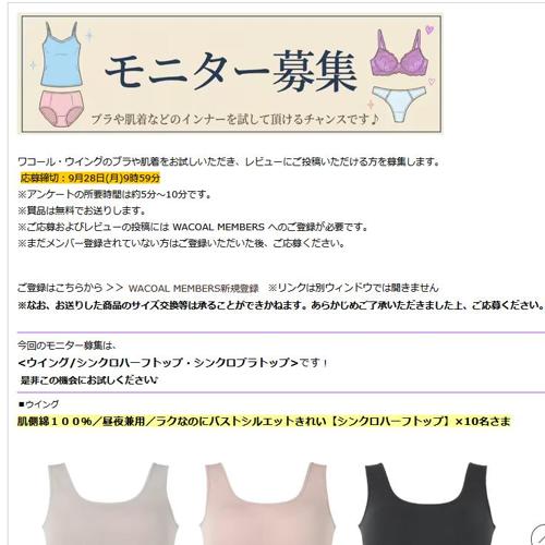 レビューモニター募集!の詳細