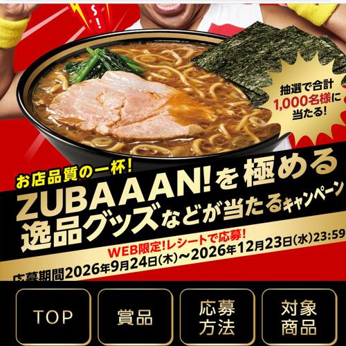 ��Ź�ʼ��ΰ��ա�ZUBAAAN����ˤ����ʥ��å��ʤɤ������륭���ڡ���ξܺ�