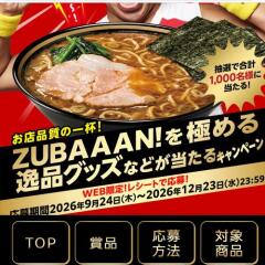 ��Ź�ʼ��ΰ��ա�ZUBAAAN����ˤ����ʥ��å��ʤɤ������륭���ڡ���γ���