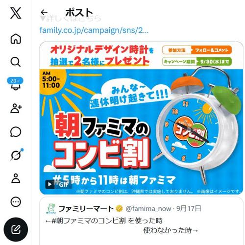 「5時から11時は朝ファミマ」キャンペーンの詳細