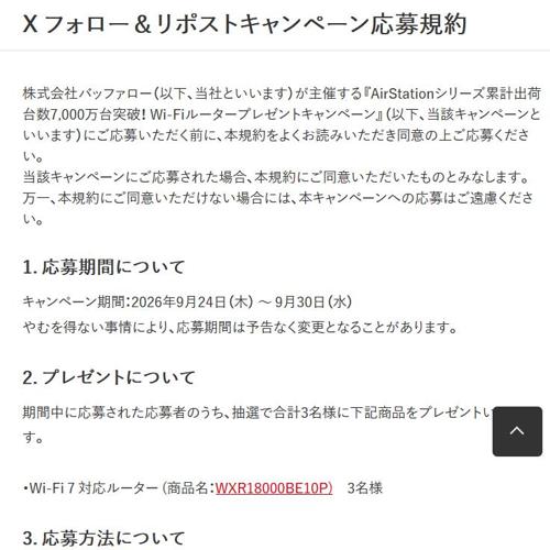 X フォロー&リポストキャンペーンの詳細