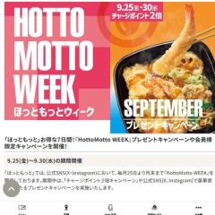 ��HottoMotto WEEK�٥ץ쥼��ȥ����ڡ���γ���