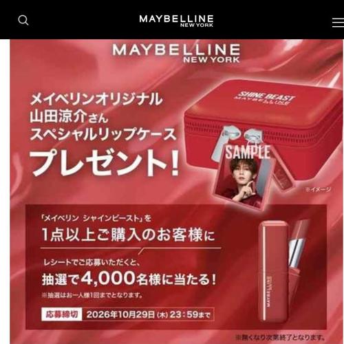 レシートで応募!プレゼントキャンペーンの詳細