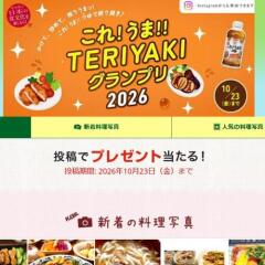 ���졪���ޡ��� TERIYAKI�����ץ� 2026�γ���