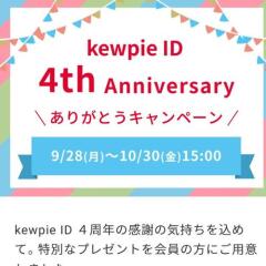 kewpie ID 4th Anniversary ���꤬�Ȥ������ڡ���γ���