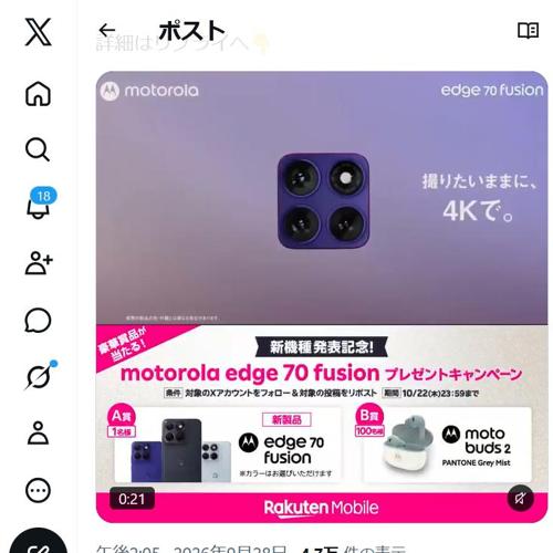 motorola edge 70 fusion プレゼントキャンペーンの詳細