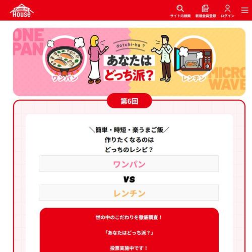 作りたくなるのはどっちのレシピ?ワンパン vs レンチンの詳細