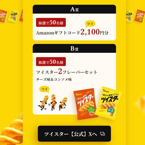 カリッとツイスター交響楽団オーディションの詳細